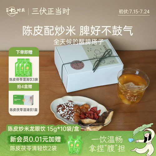 骄慕陈皮炒米茶三伏养生茶包