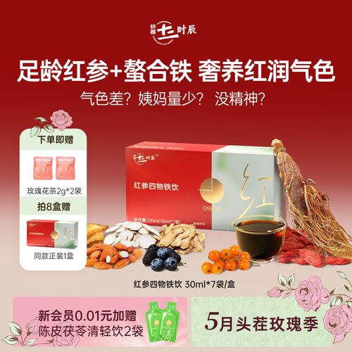 骄慕红参黄精气血饮红参饮品