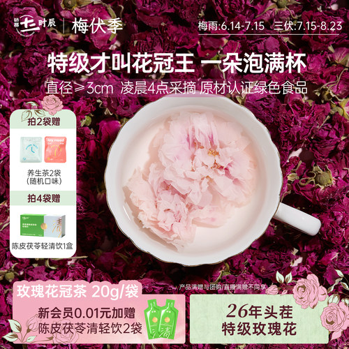 头茬玫瑰丨骄慕特级玫瑰花茶