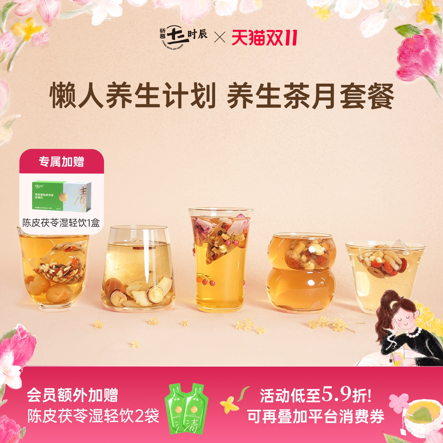 骄慕养生茶月套餐组合 苹果黄芪水酸枣仁茶炒米茶西洋参麦冬茶包