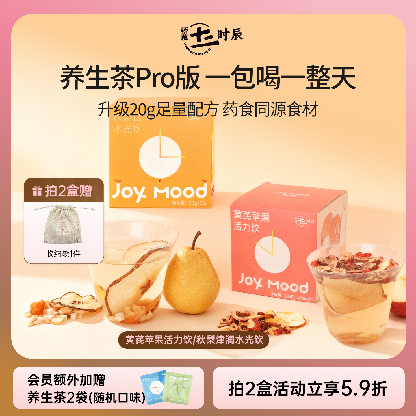 骄慕养生茶Pro版苹果黄芪饮升级版秋梨玉竹麦冬生津养生茶160g/盒