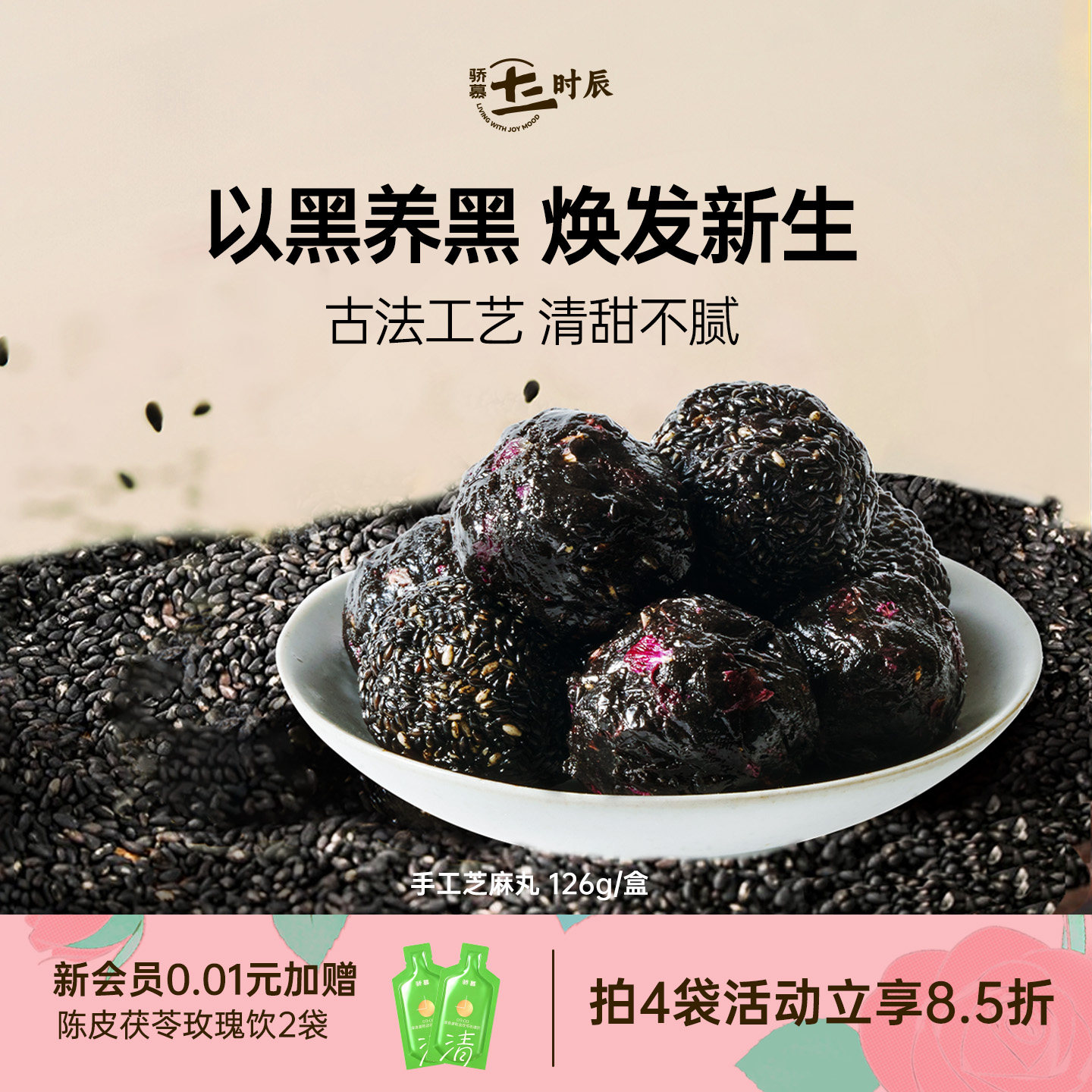 骄慕芝麻丸黑芝麻陈皮红枣阿胶枸杞玫瑰芝麻丸手工制作充氮保鲜