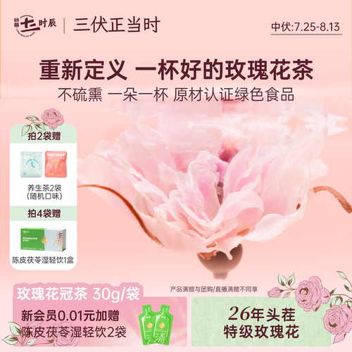 骄慕26年头茬特级玫瑰花茶无硫熏
