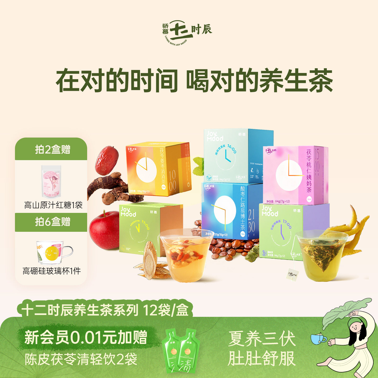 骄慕养生茶包多口味自选组合