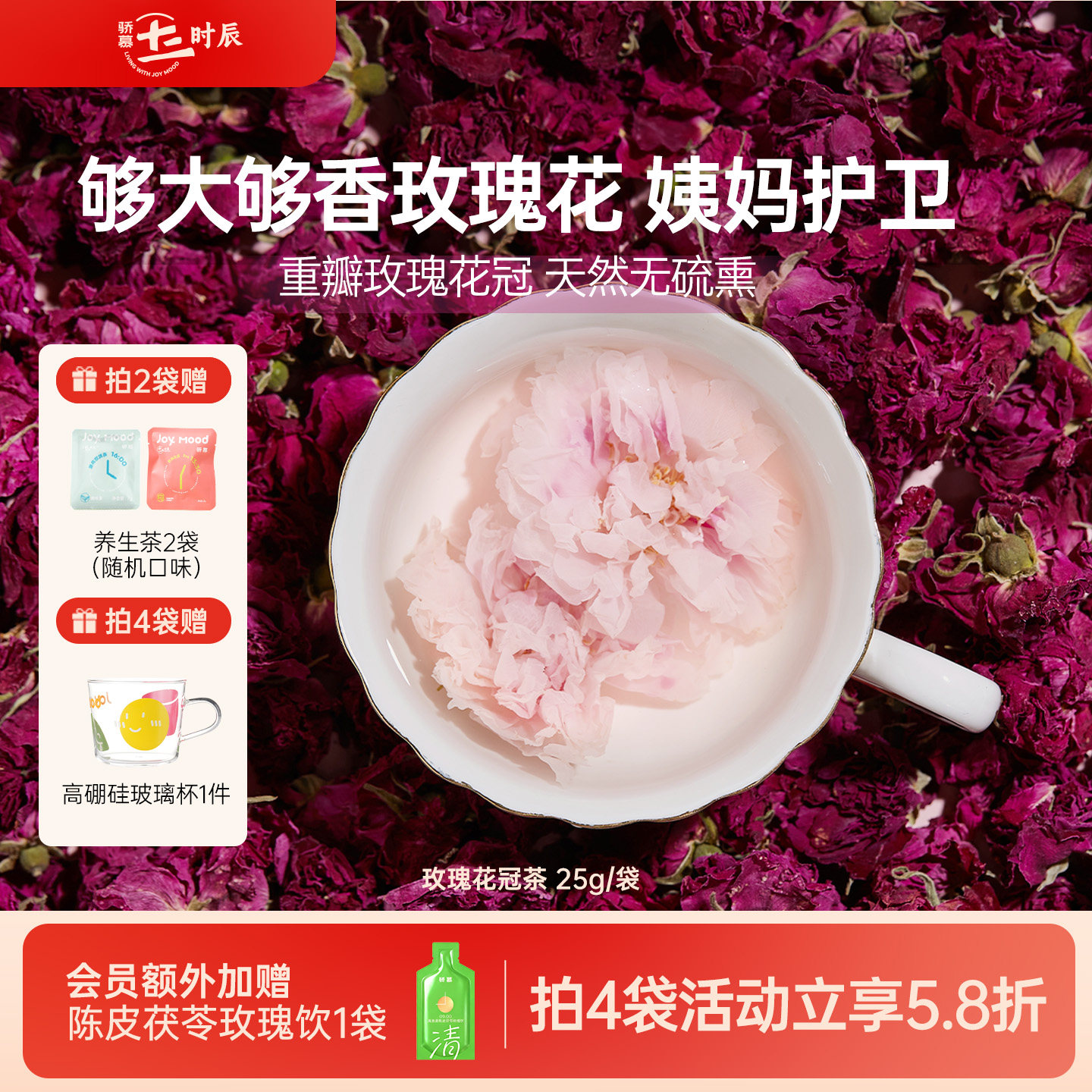 骄慕玫瑰花茶无硫熏无农残平阴头茬重瓣玫瑰花冠茶养生茶旗舰店
