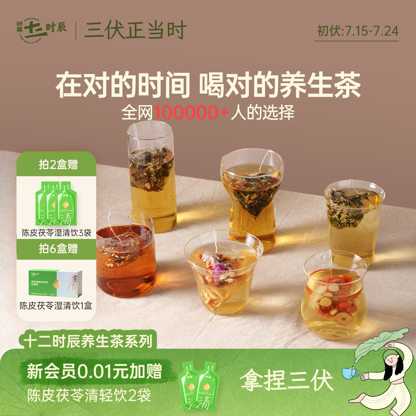 骄慕养生茶包多口味自选组合