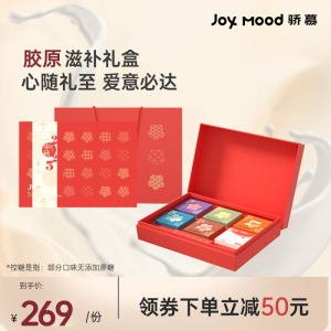 骄慕Joy Mood即食花胶无添加蔗糖鱼胶滋补礼盒装