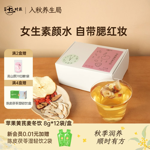 骄慕苹果黄芪水！素颜不用妆