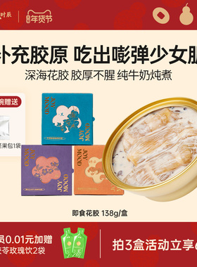 骄慕即食花胶多口味孕妇级深海鱼胶无添加蔗糖含胶原蛋白138g/盒