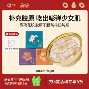 骄慕即食花胶多口味孕妇级深海鱼胶无添加蔗糖含胶原蛋白138g/盒