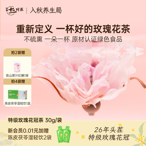 骄慕头茬特级玫瑰花茶无硫熏花茶