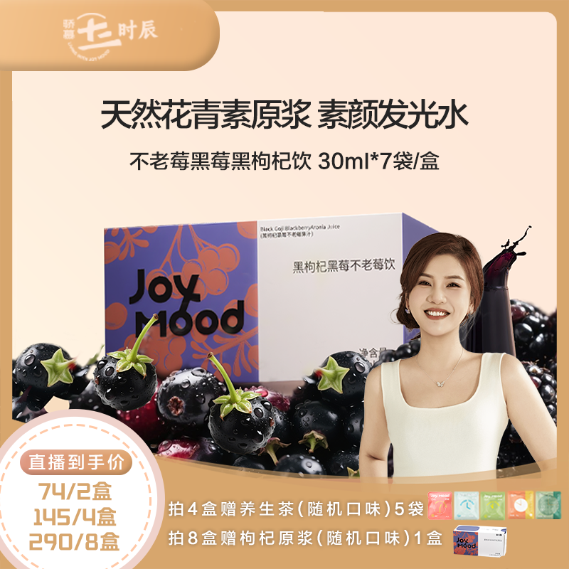 骄慕不老莓黑莓黑枸杞原浆