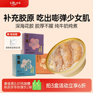 骄慕即食花胶多口味孕妇级深海鱼胶无添加蔗糖含胶原蛋白138g 盒