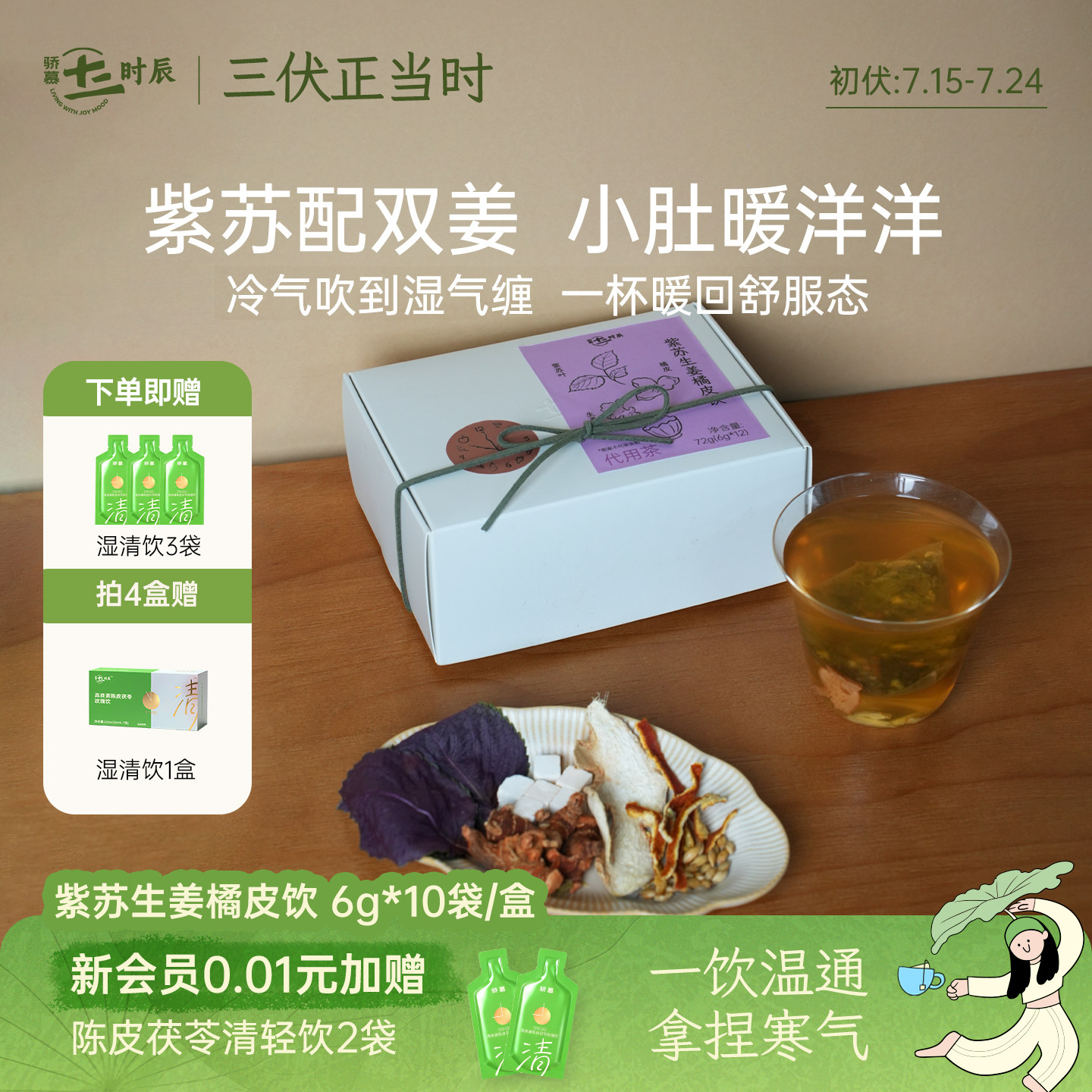 骄慕紫苏生姜陈皮茶独立袋装