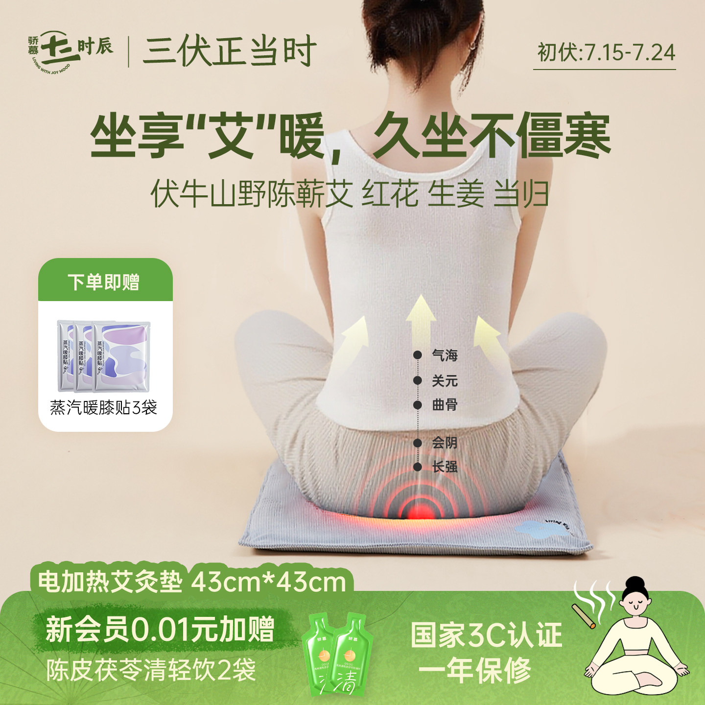 骄慕电加热艾灸垫国家3C认证一年质保冬季热敷垫姨妈期艾草坐垫