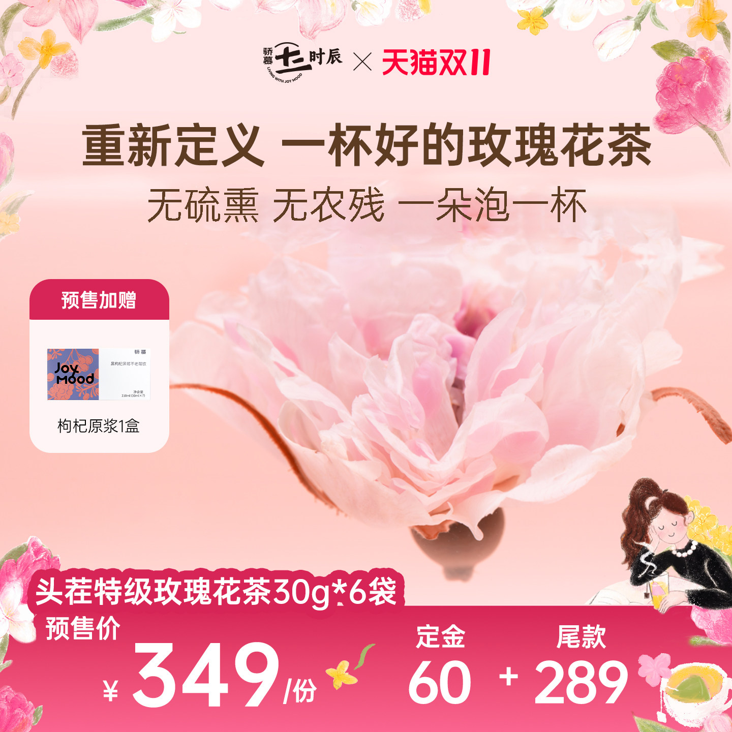 骄慕头茬特级玫瑰花茶季度套餐