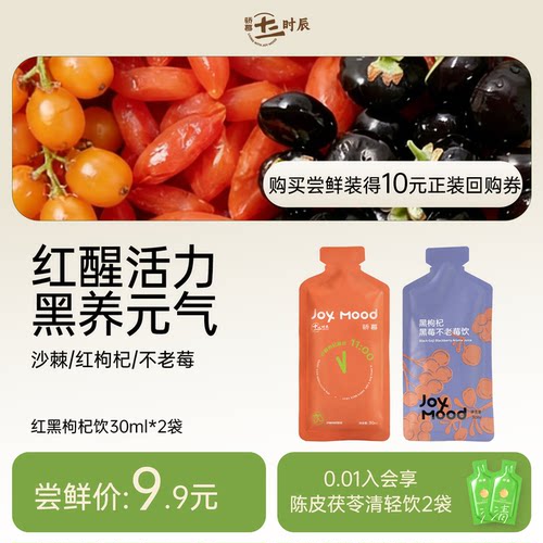 骄慕红黑枸杞原浆30ml*2袋