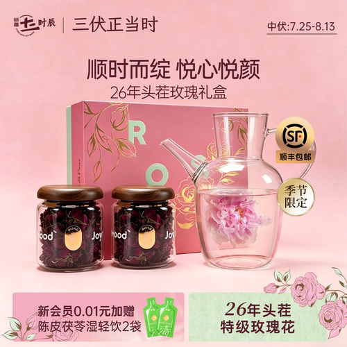 26年头茬玫瑰礼盒丨特级玫瑰花茶