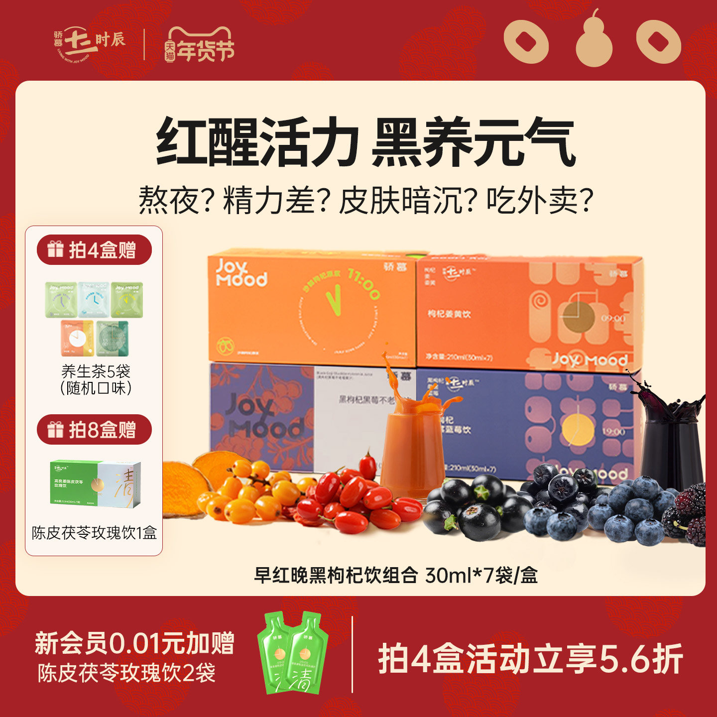 骄慕红黑枸杞原浆30ml*7袋/盒枸杞沙棘姜黄蓝莓不老莓无添加原浆,传统滋补营养品,枸杞原浆/枸杞制品,淘宝优惠券,粉丝福利购,淘宝优惠卷