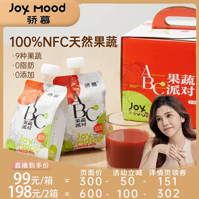 骄慕JoyMood ABC Pro果蔬派对100%NFC鲜榨西梅黄瓜轻食果蔬汁