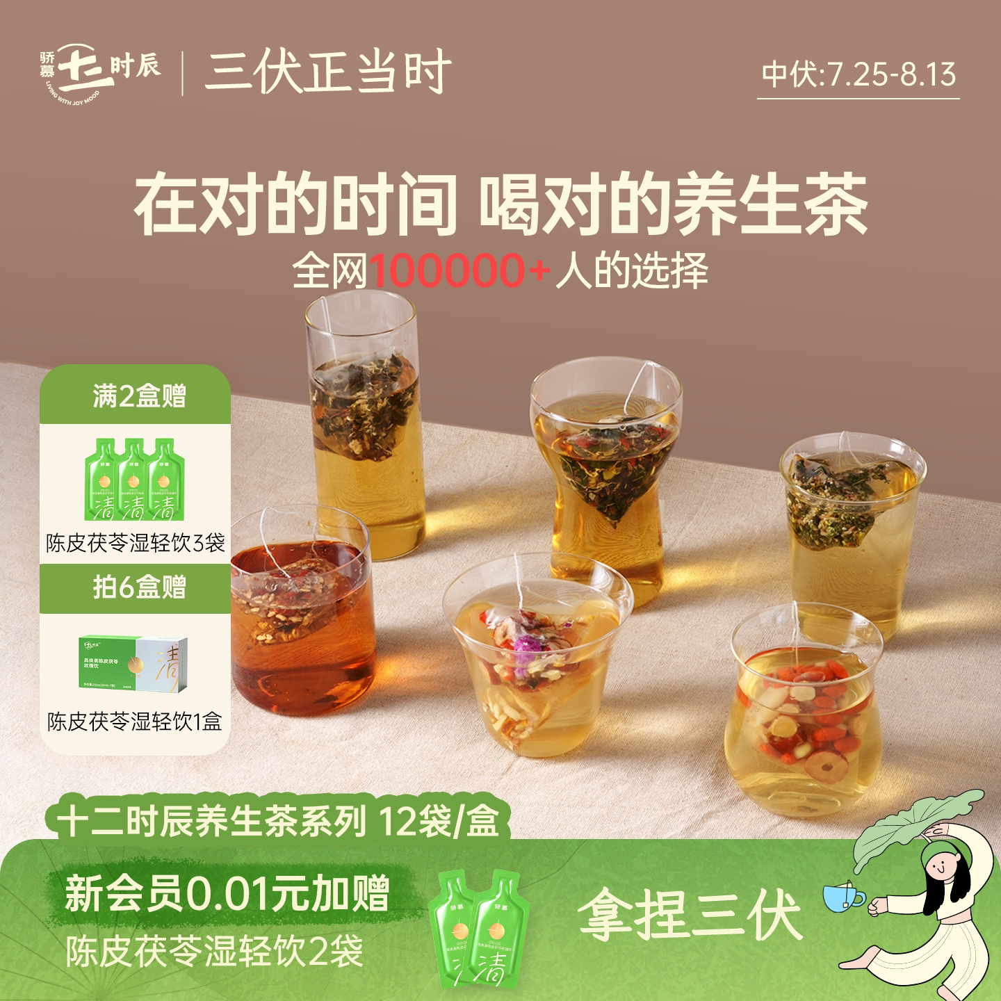 养生茶任选丨骄慕养生茶 苹果黄芪水酸枣仁茶茯苓姜枣茶独立包装