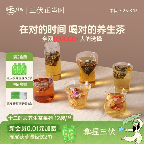 骄慕养生茶包多口味自选组合