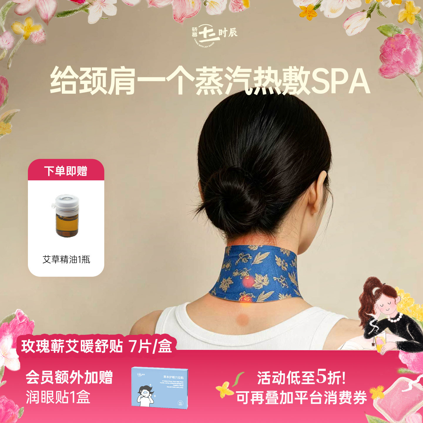 骄慕玫瑰蕲艾暖舒贴暖颈贴颈肩贴蒸汽热敷贴7片/盒