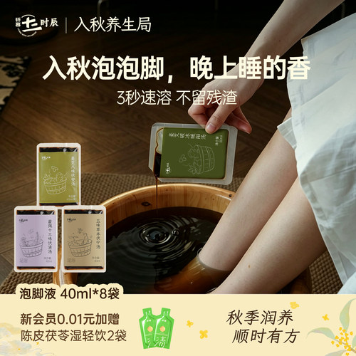 骄慕三伏免熬煮泡脚液