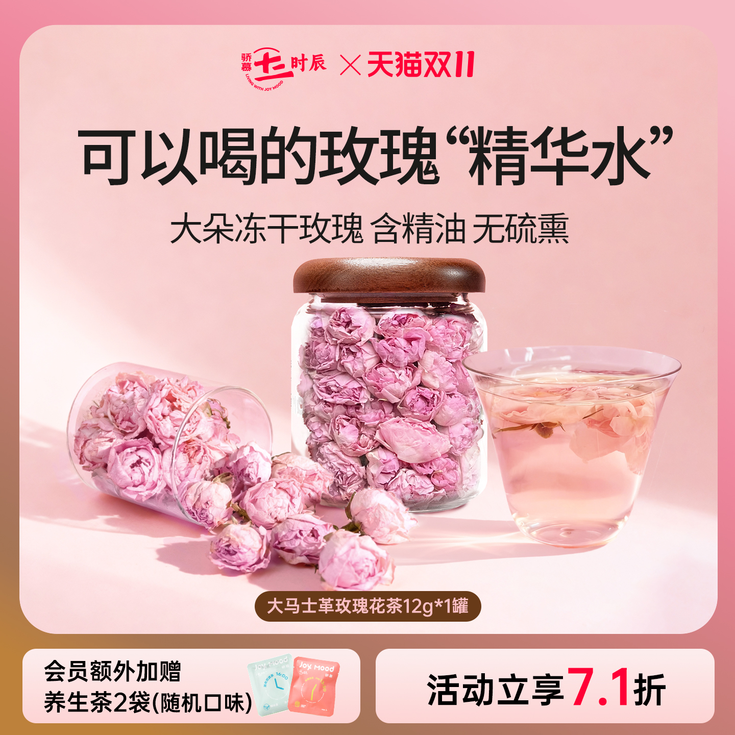 骄慕大马士革玫瑰花冠茶12g*1瓶