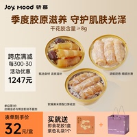 骄慕JoyMood即食花胶套餐鱼胶无添加蔗糖滋补品代餐胶原蛋白48盒