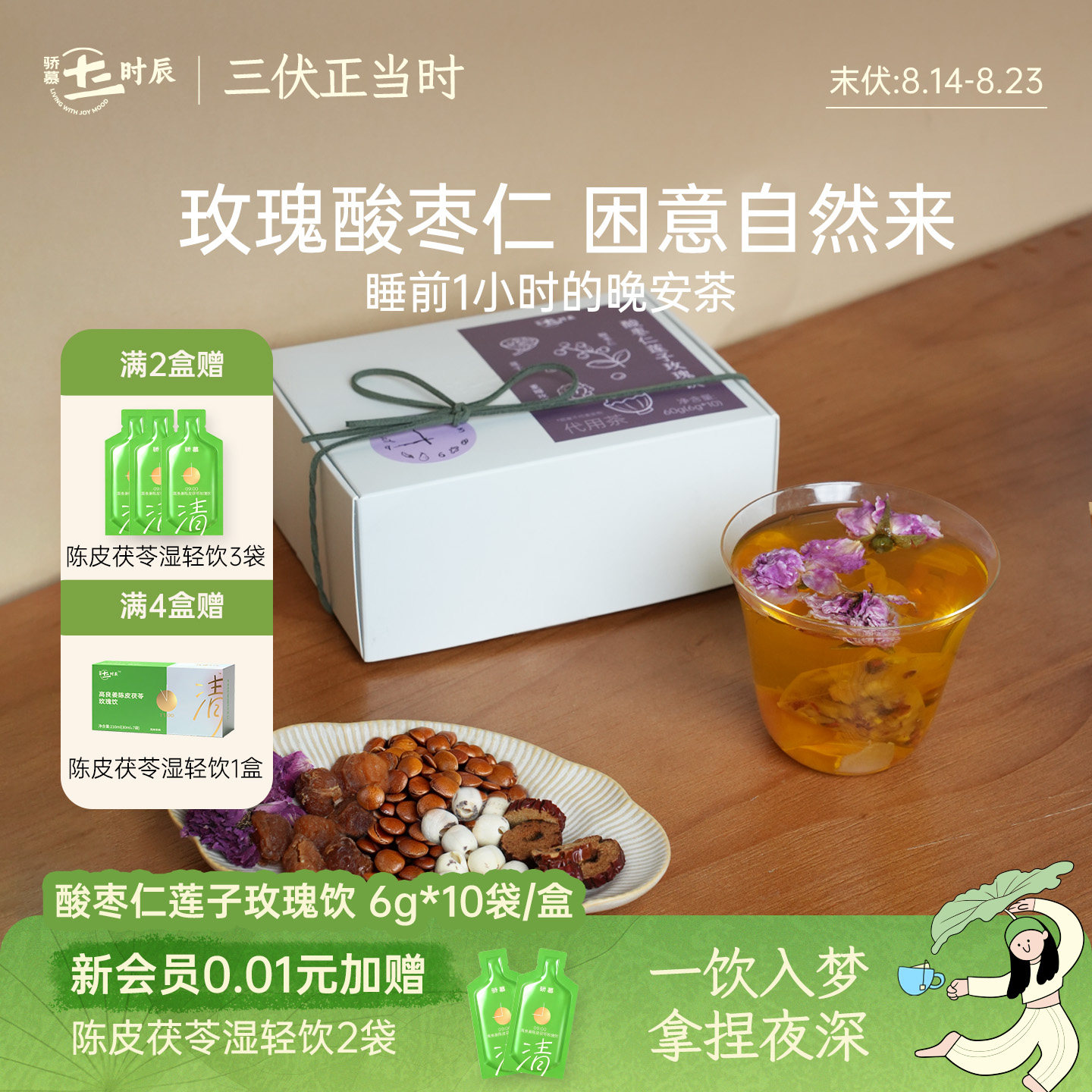 骄慕酸枣仁莲子玫瑰饮养生茶包
