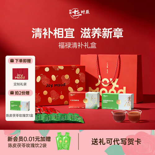 送礼推荐丨骄慕福禄礼盒红参四物铁饮陈皮茯苓玫瑰饮礼盒装赠礼袋
