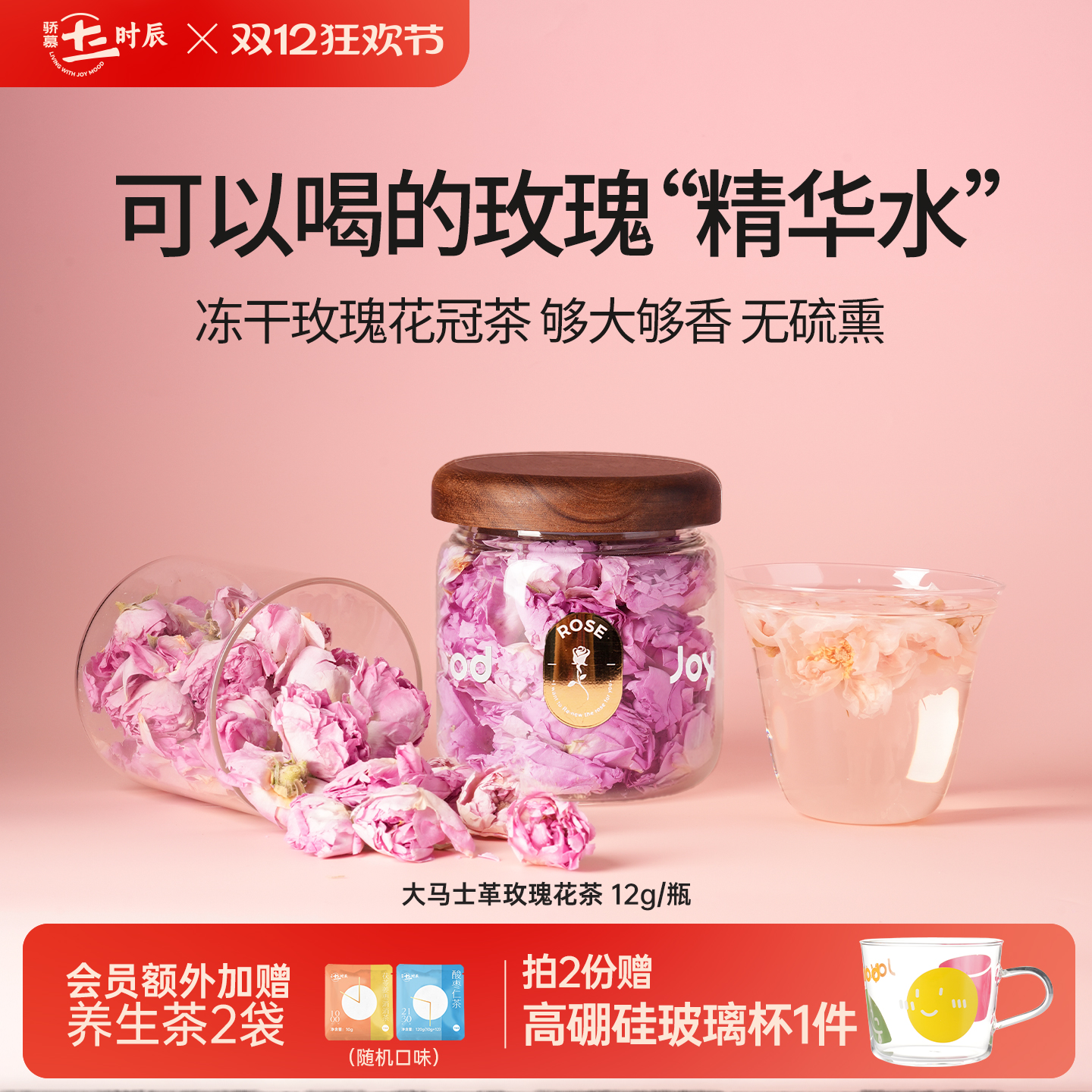 骄慕大马士革玫瑰花冠茶12g*1瓶