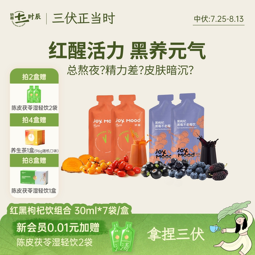 骄慕红黑枸杞原浆无添加30ml*7袋