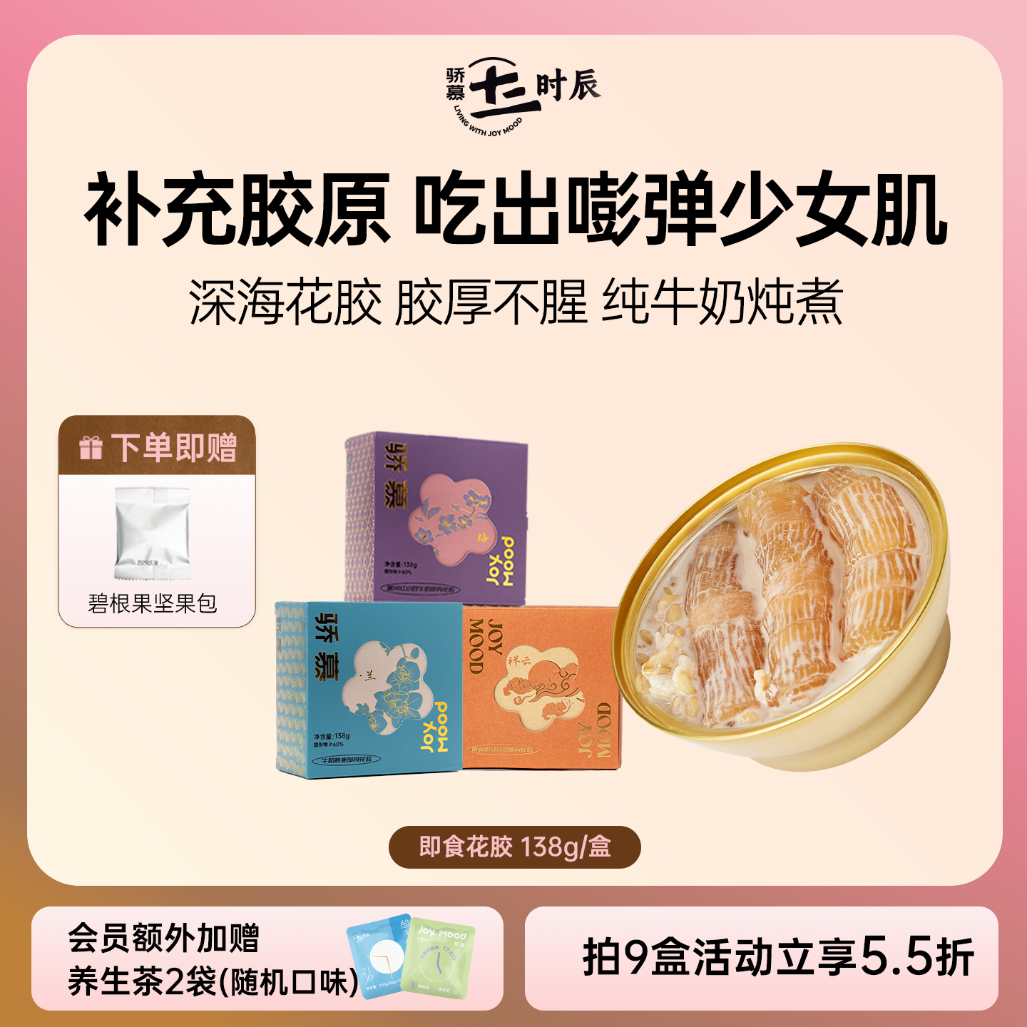 骄慕即食花胶每碗干花胶含量≥8g