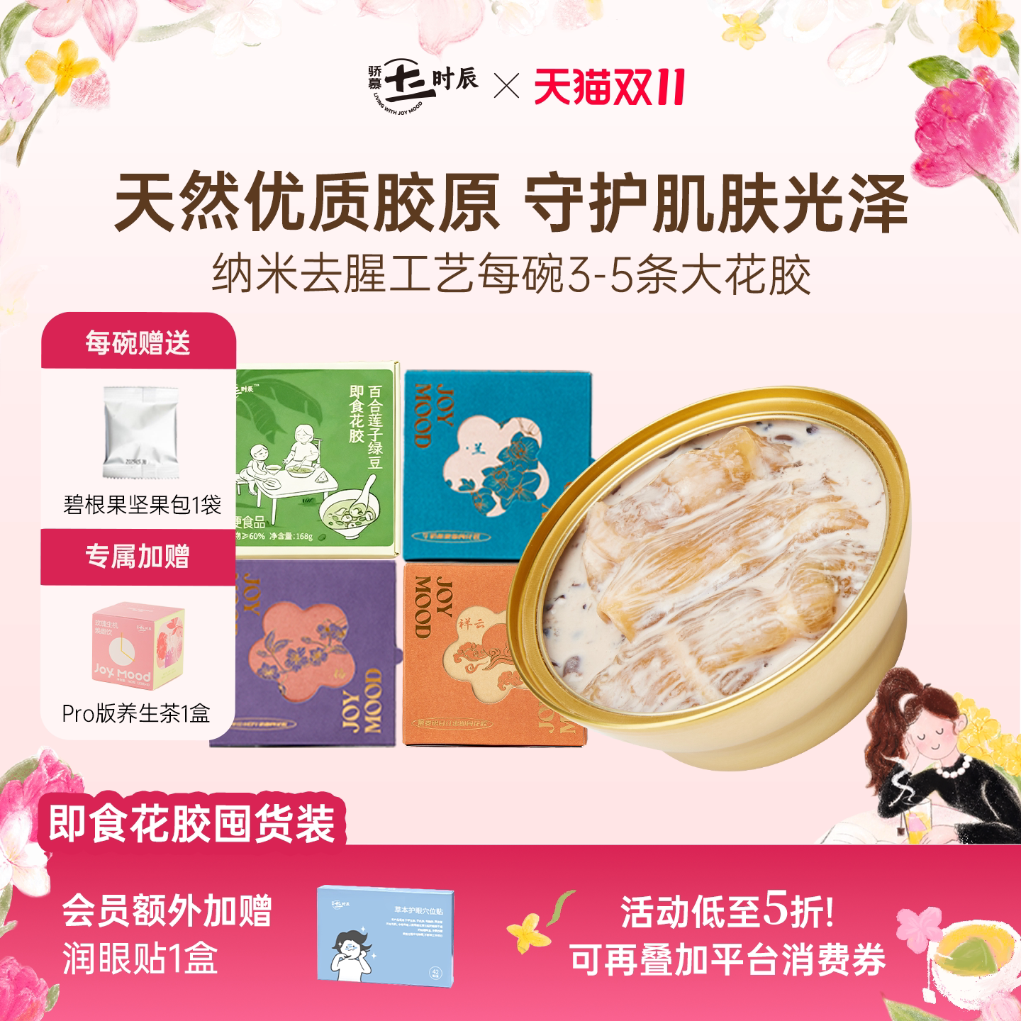 骄慕即食花胶囤货装 深海鱼胶0添加蔗糖 口味任选组合