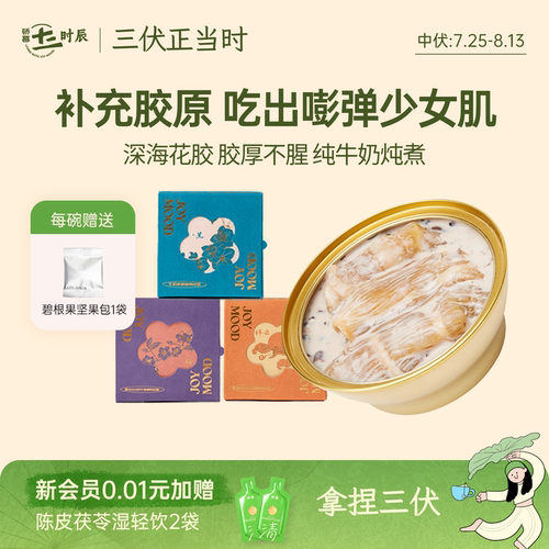 骄慕即食花胶每碗干花胶含量≥8g