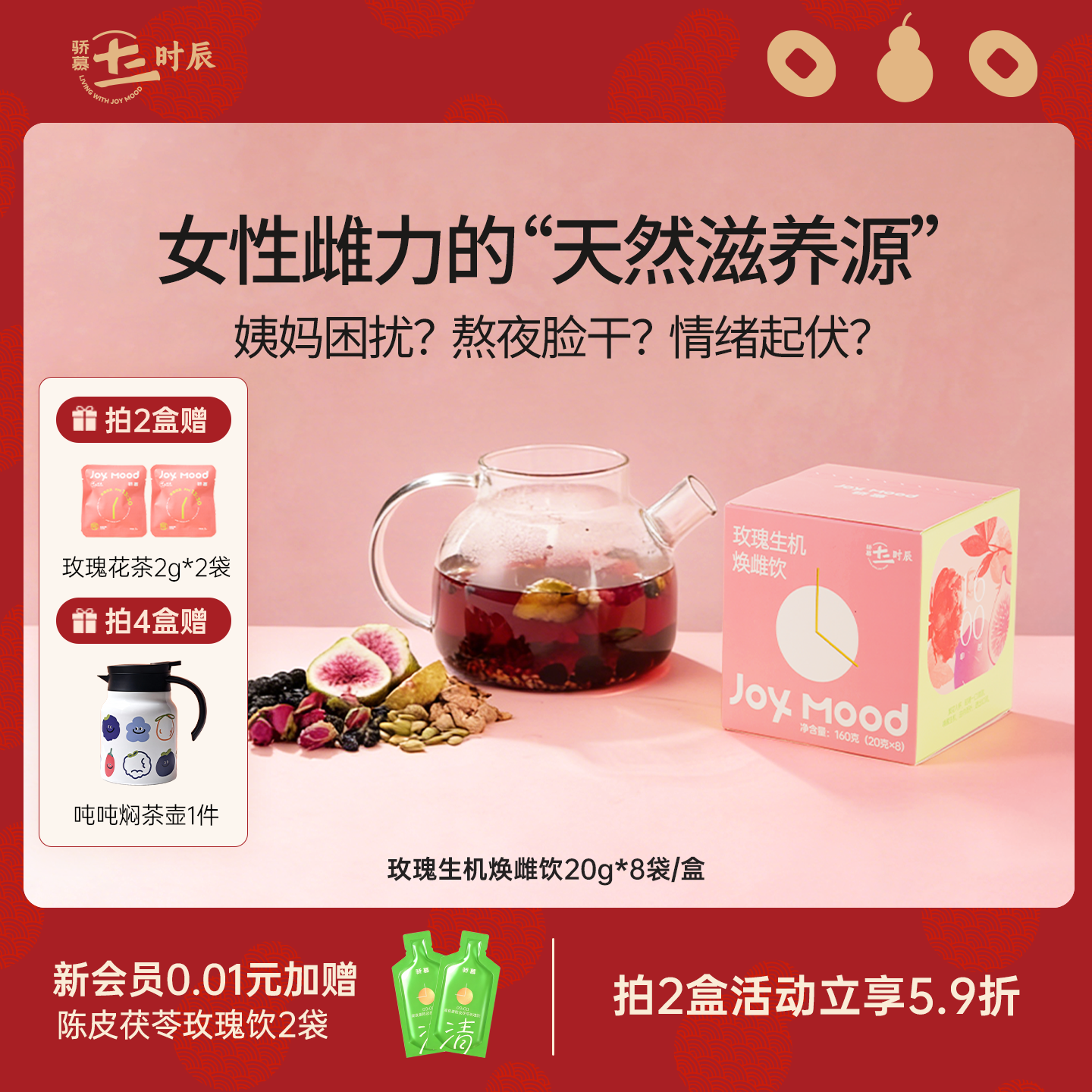 骄慕玫瑰生机焕雌饮20g*8袋/盒姨妈烦恼无花果干种子循环茶养生茶