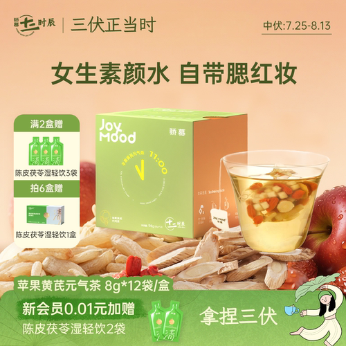 苹果黄芪素颜水！一杯焕活状态