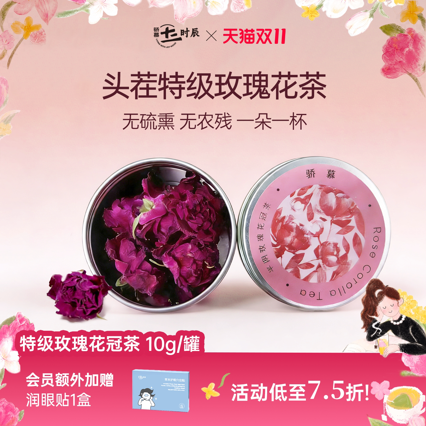骄慕头茬特级玫瑰花茶10g/罐