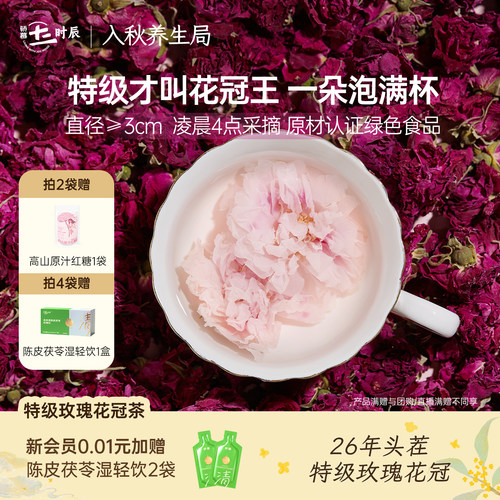 头茬玫瑰丨骄慕特级玫瑰花茶