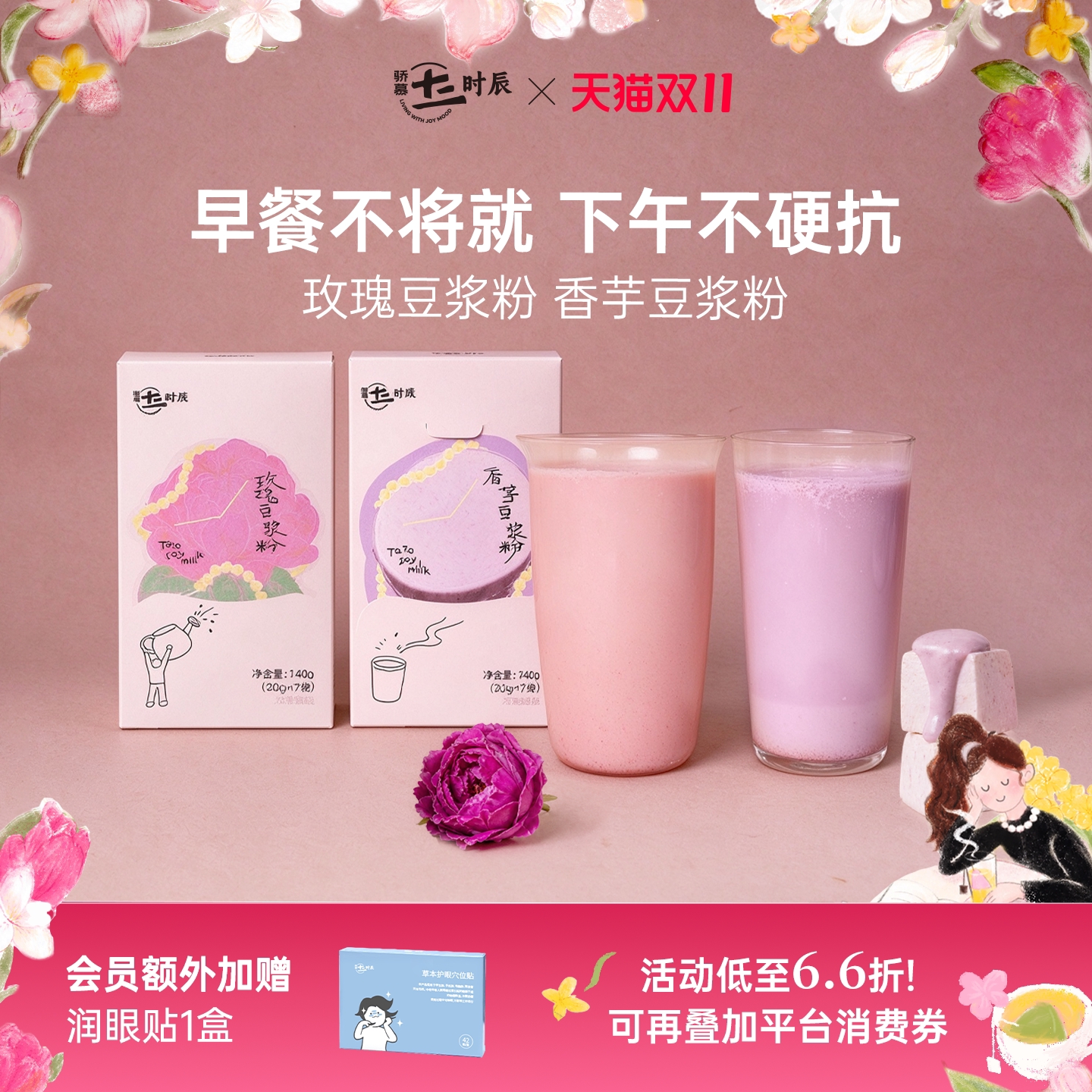 【热销主推】骄慕玫瑰豆浆粉香芋豆浆粉 非转基因大豆 早餐代餐粉