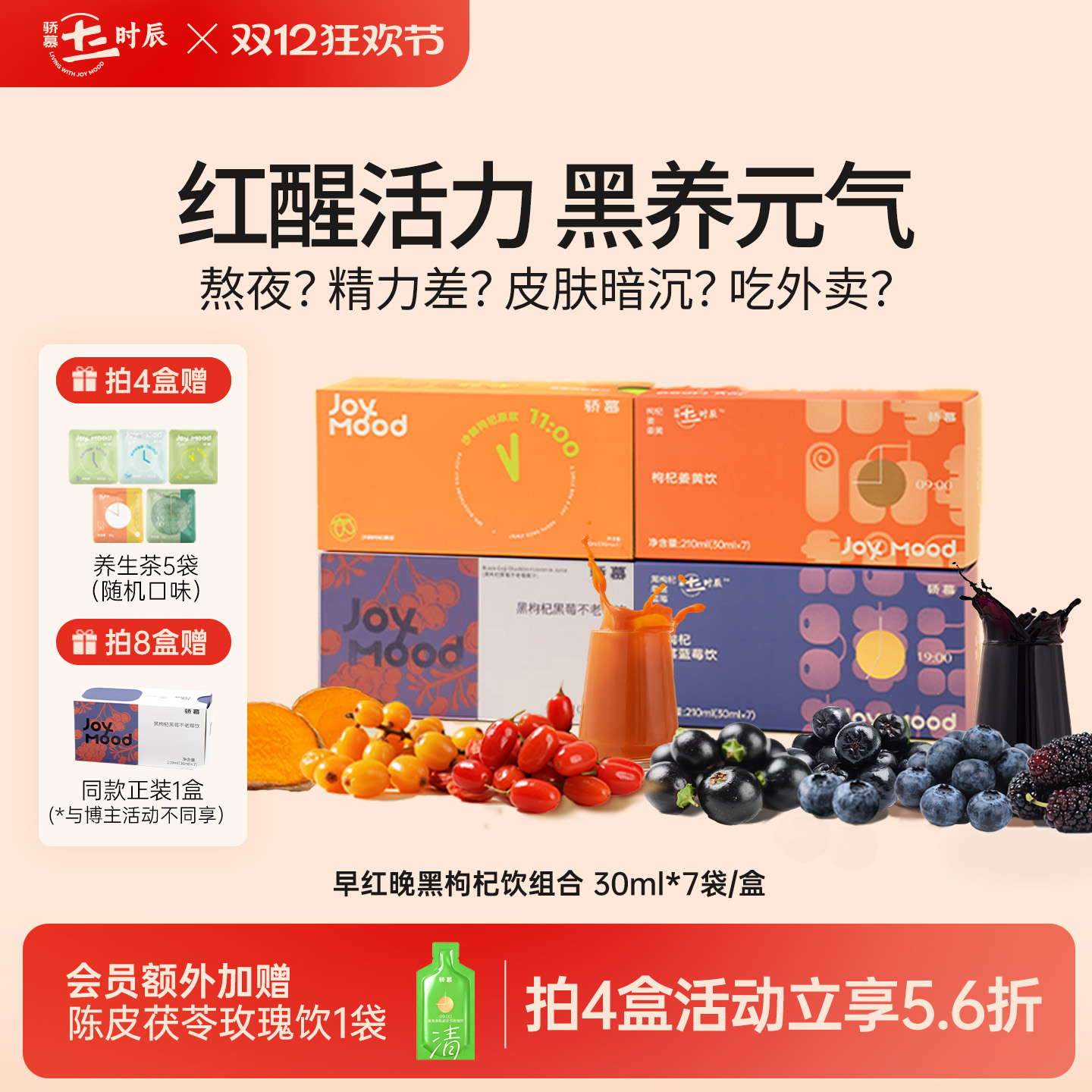 骄慕枸杞原浆0添加官方旗舰店