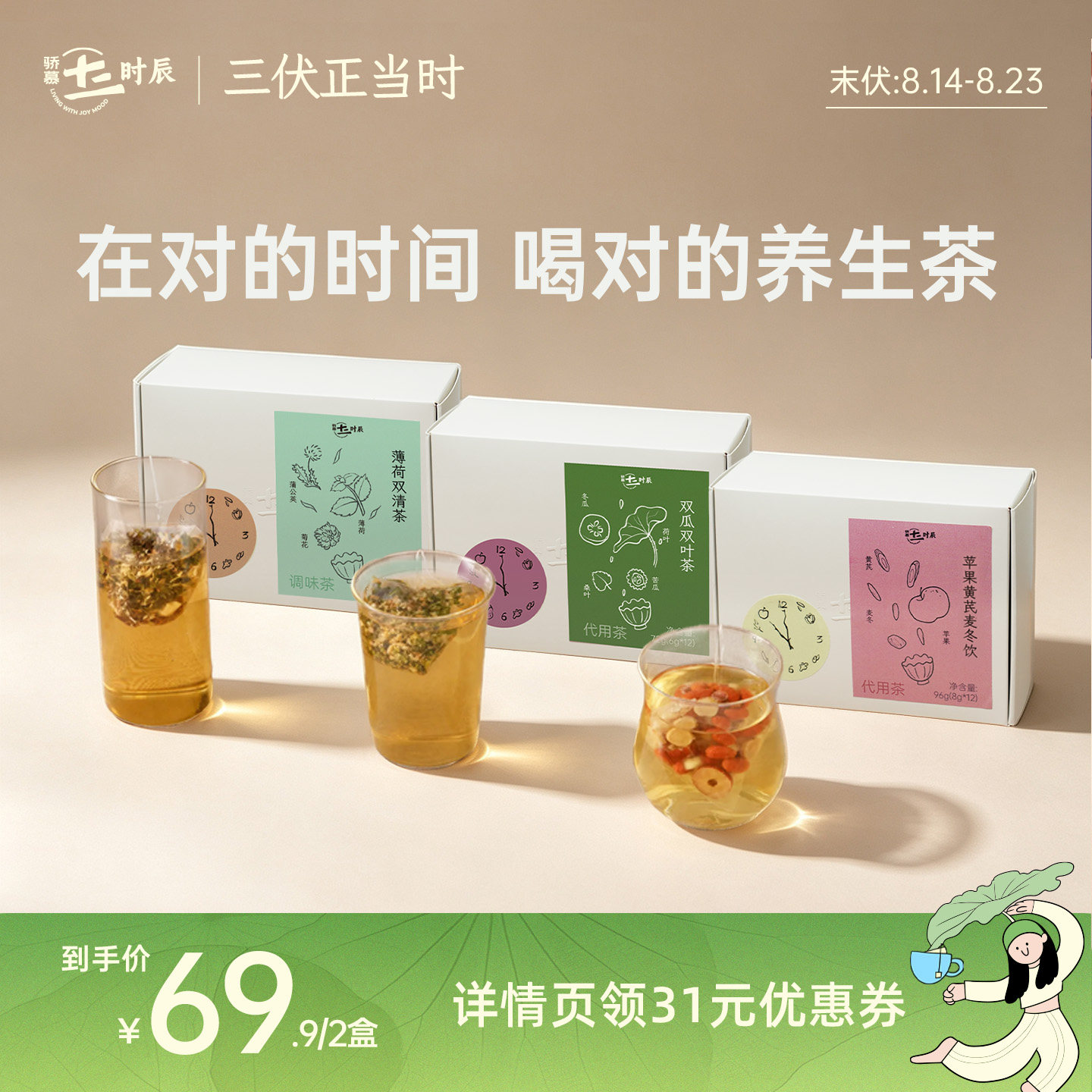 骄慕养生茶包任选口味