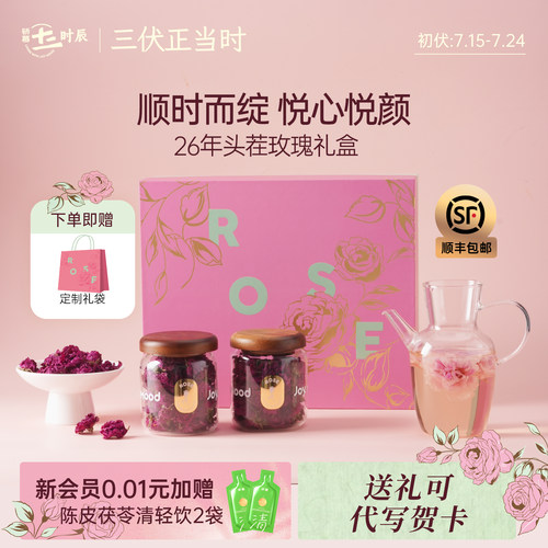 26年头茬玫瑰礼盒丨特级玫瑰花茶