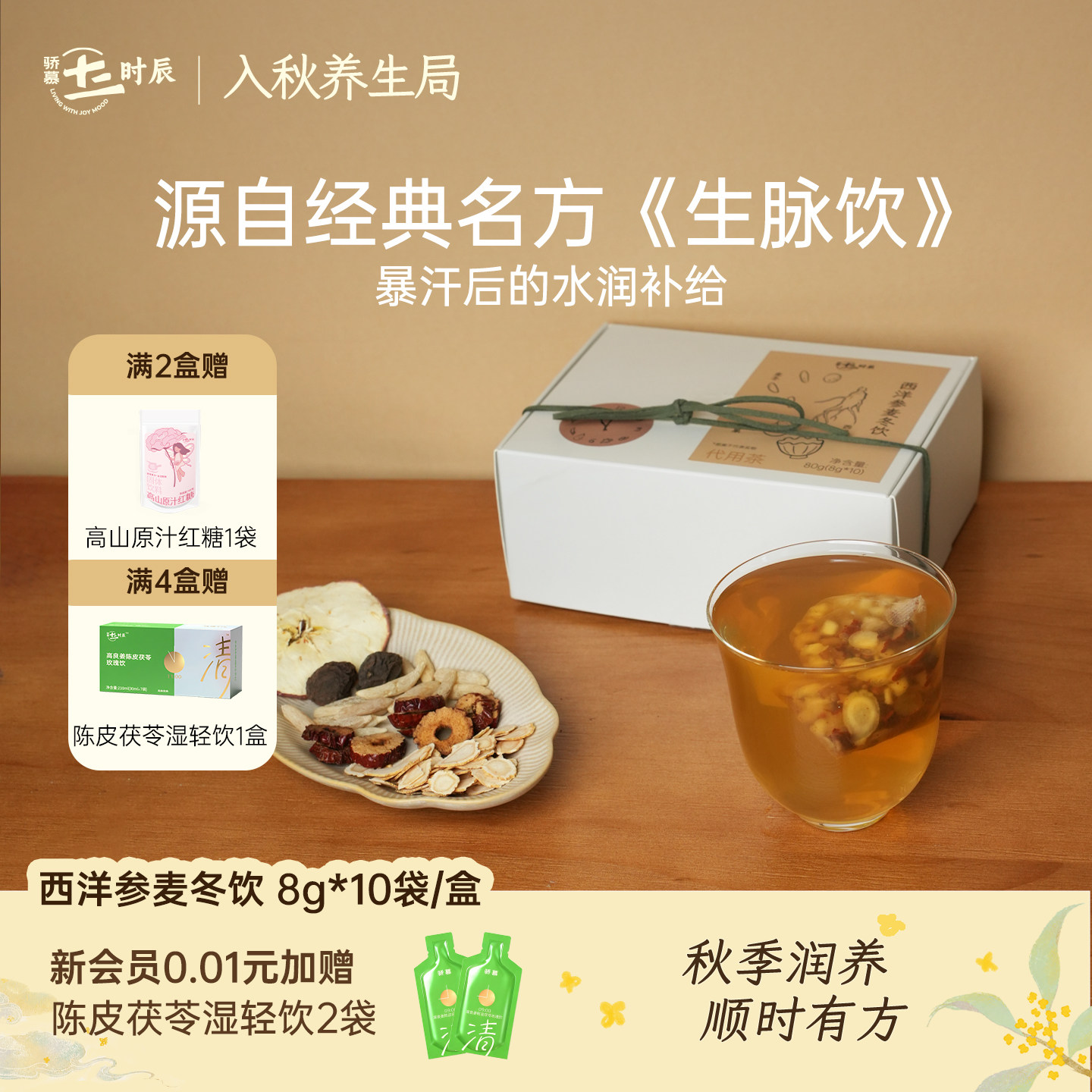 骄慕西洋参麦冬饮养生茶包图片