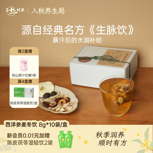 骄慕西洋参麦冬饮养生茶包
