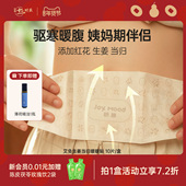 骄慕艾灸生姜当归暖贴10片 盒发热8小时陈蕲艾生姜红花当归姨妈贴