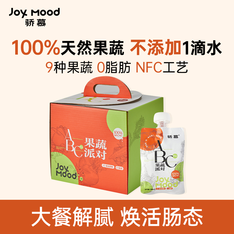 骄慕JoyMood ABC Pro果蔬派对100%NFC鲜榨西梅黄瓜原汁轻食果蔬汁