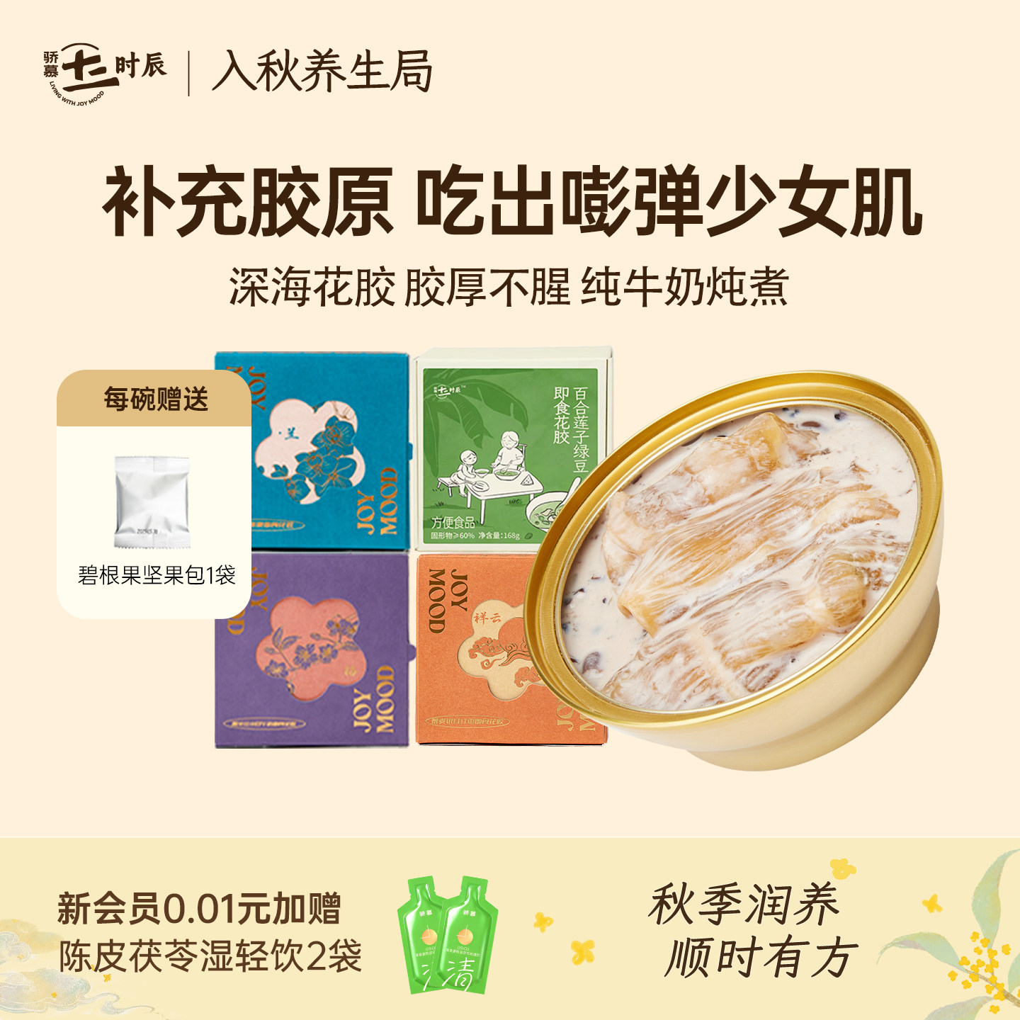 骄慕即食花胶每碗干花胶含量≥8g图片